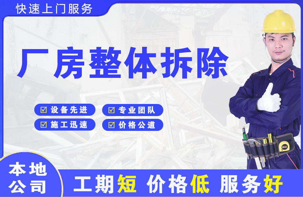 靖江厂房整体拆除